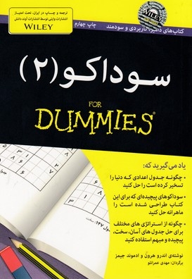سوداکو 2